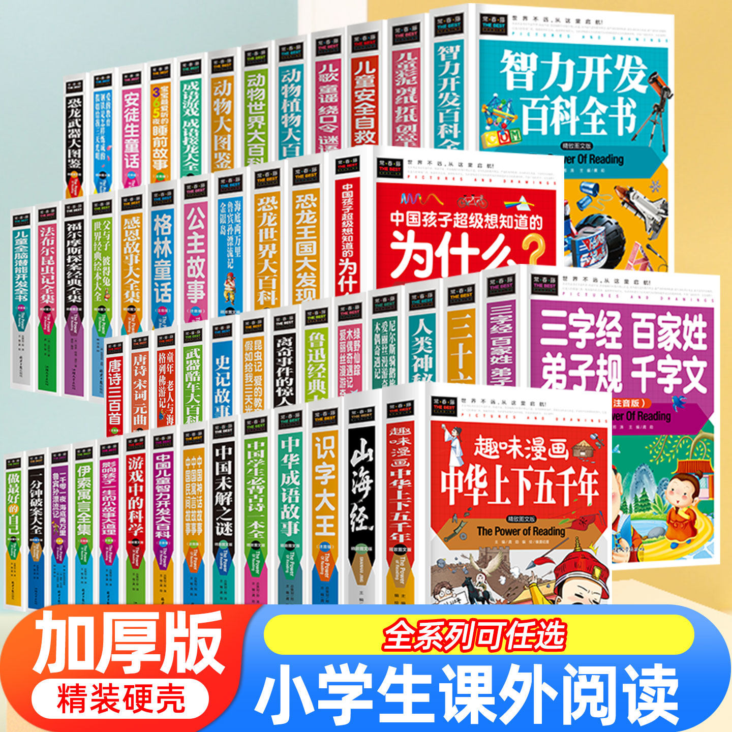 一二三四五六年级必读的课外书 小学生课外阅读书籍3-4-5-6年级图书8到10-12岁故事书三年级经典书目小学儿童读物书彩图注音版名著