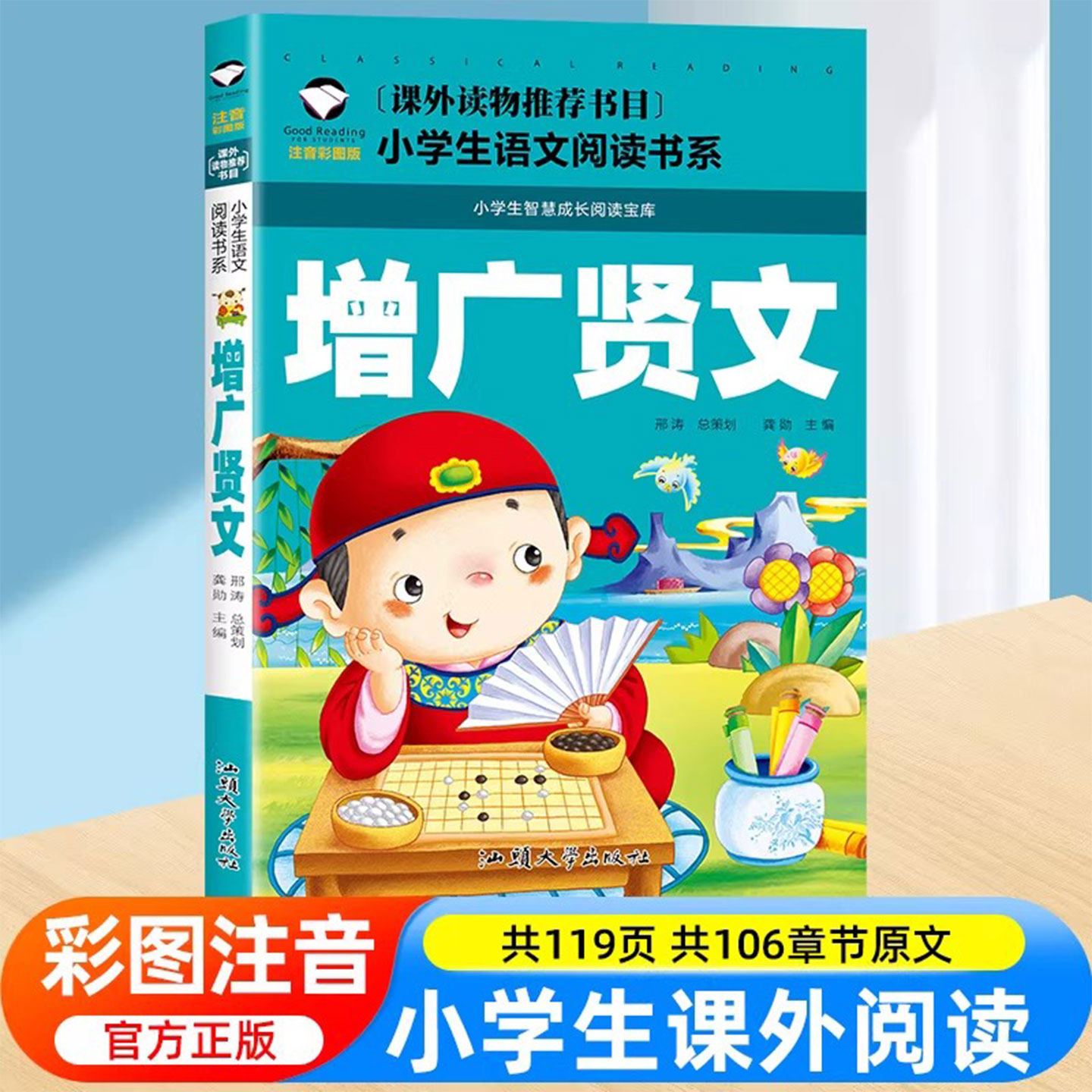 增广贤文正版论语注音版小学生全集原版国学昔时贤文一年级二年级三年级课外书阅读书籍必读儿童读物6-7-8-10岁少儿图书带拼音故事
