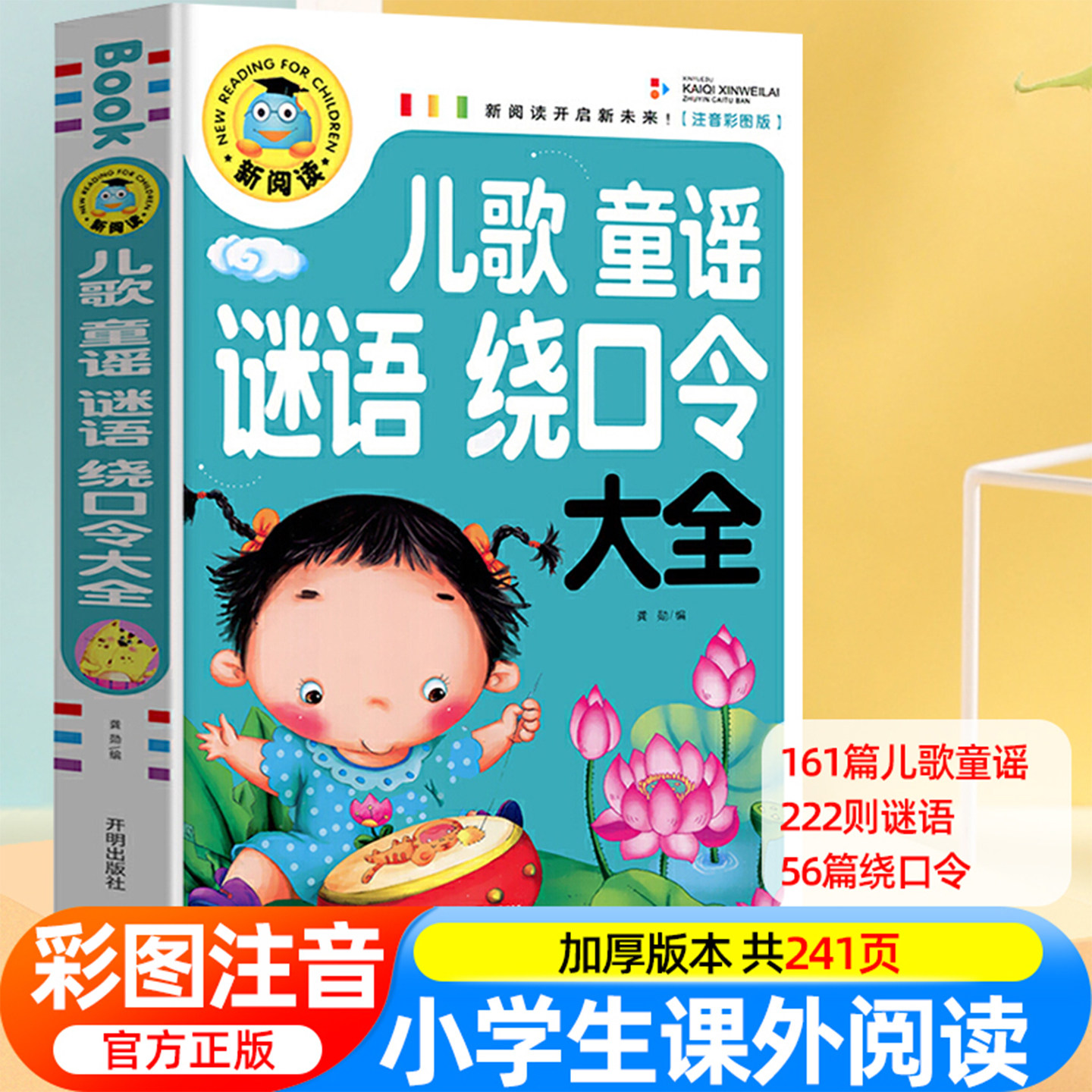儿童童谣谜语绕口令大全 笑话与口才训练带拼音儿歌故事书注音版 猜字谜书小学生幽默笑话大王读物书籍早教书一年级阅读课外书必读图片