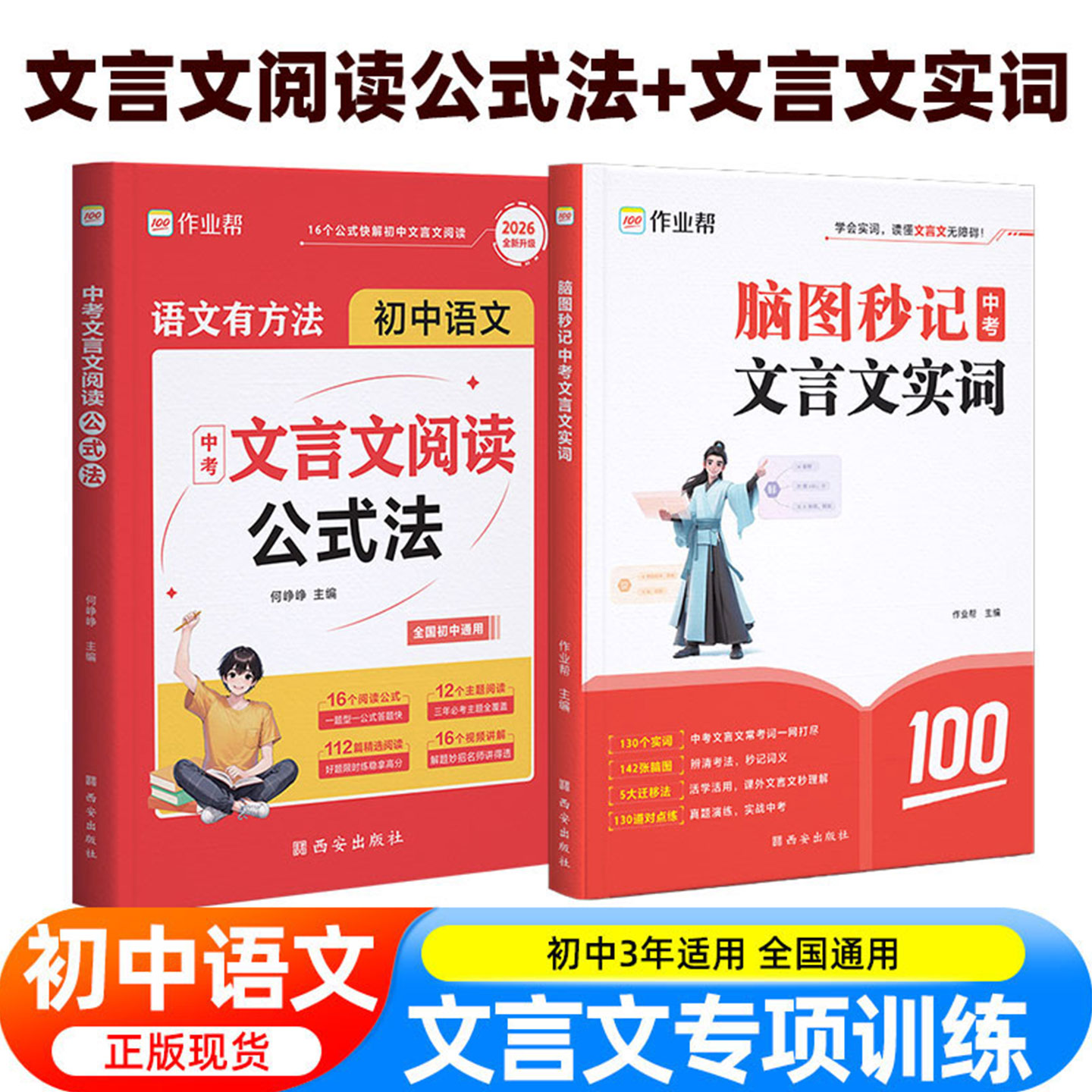 作业帮初中语文文言文实词初一初二初三中考文言文阅读理解公式法专项阅读组合训练9七八九年级知识答题复习提分技巧现代文公式法