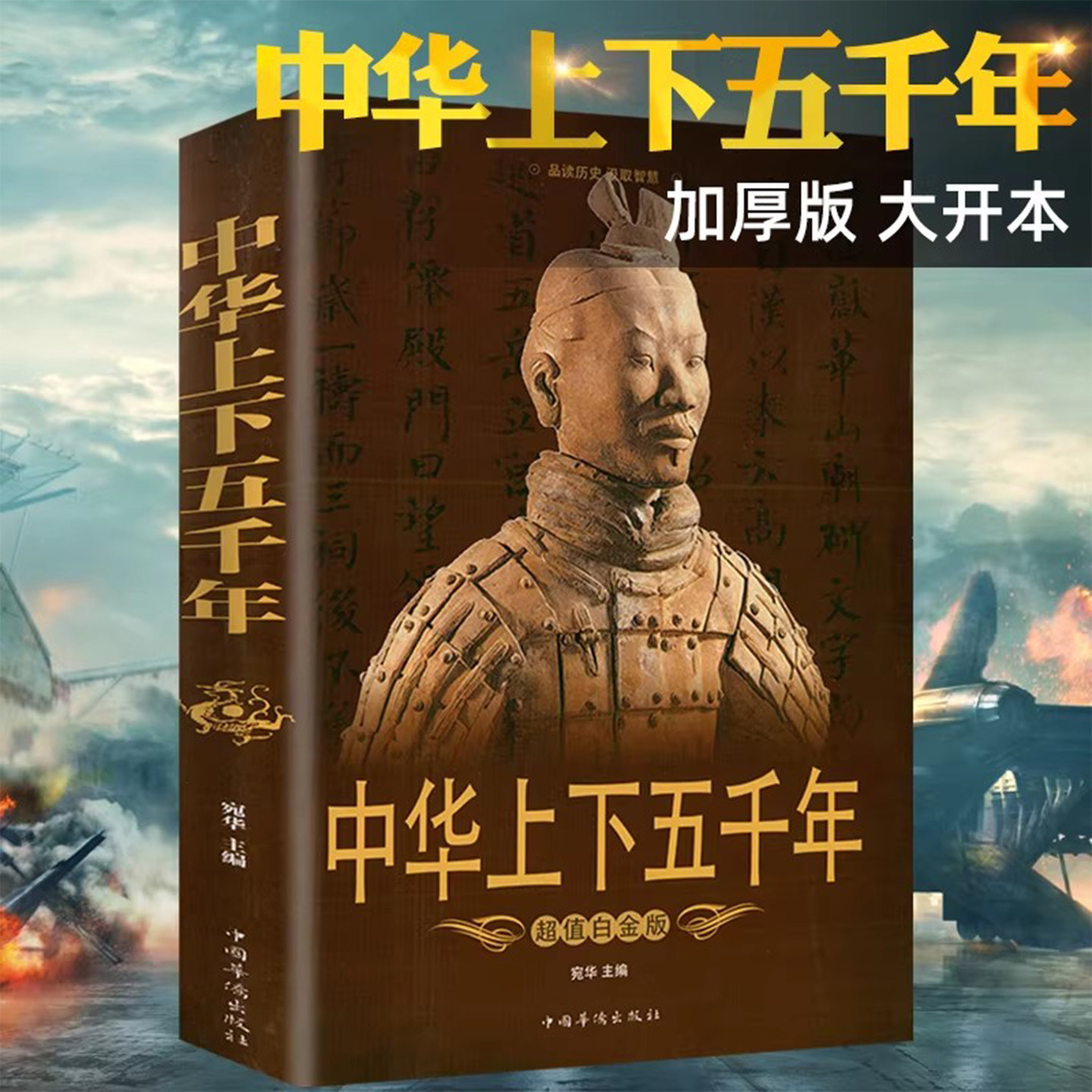 【彩图加厚】中国历史书籍正版中国历史全知道畅销书故事中华上下五千年野史简史关于历史书籍正版史记故事青少年版资治通鉴历史书