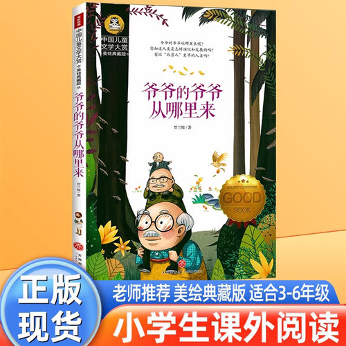 爷爷的爷爷从哪里来贾兰坡著快乐读书吧四年级下册必读书目 人类起源的演化过程故事书 爷爷的爷爷哪里来老师课外阅读书籍正版