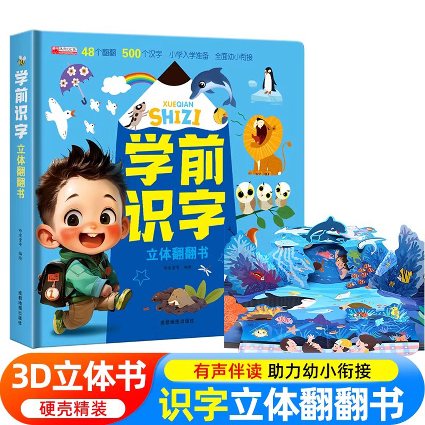 学前识字立体翻翻书儿童3d立体书幼儿认字2-3-6岁早教启蒙象形识字卡片神器汉字认知机关书幼小衔接一年级看图识字安静书识字大王