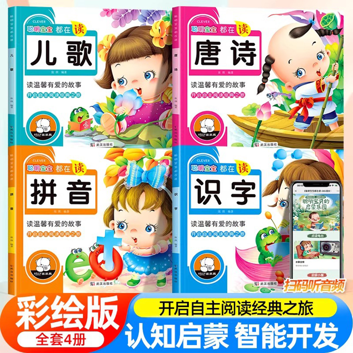 大图大字彩绘版宝宝认知书看图识物书早教启蒙书籍绘本0到3岁识字拼音儿歌唐诗弟子规三字经图书23-4-5-6岁儿童幼儿婴儿睡前故事书