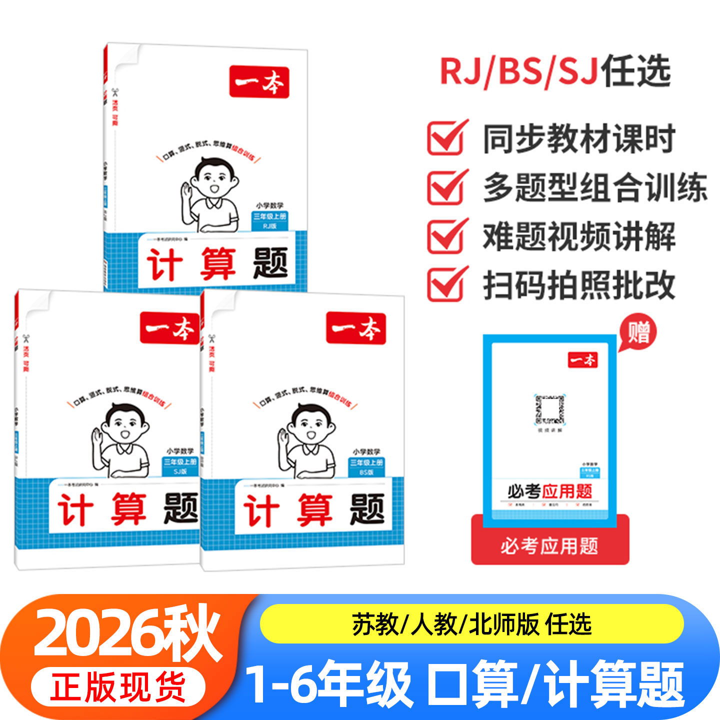 一本小学口算计算天天练小学一二三四五六年级上下册计算能力100分数学同步专项训练计算题强化训练口算题卡听算笔算应用题必刷题图片
