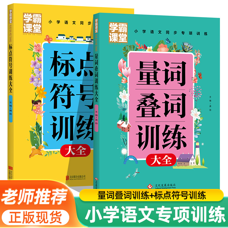 重叠词量词训练大全小学生词语积累手册叠词词语同步专项训练册小学语文一二年级四字词语积累写作三年级小学通用课本标点符号训练