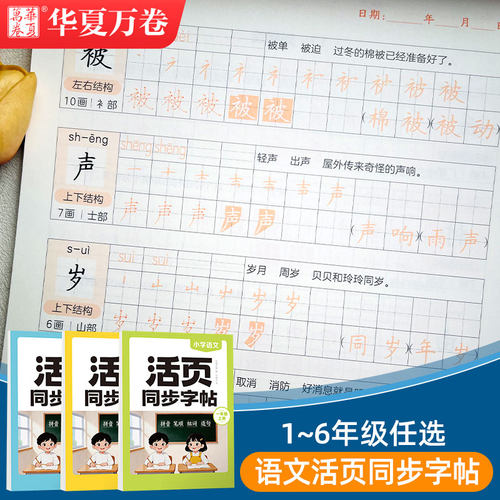 2026秋新版】华夏万卷活页字帖一年级上册练字帖二年级上册练字帖三年级上册练字帖人教版每日一练语文同步生字练字控笔训练字帖