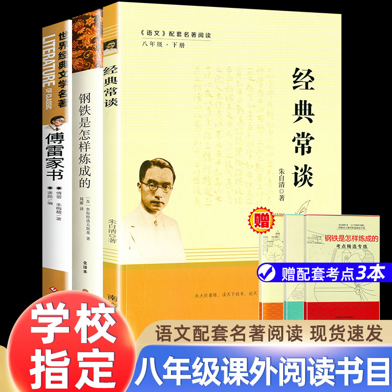 八年级下册阅读课外书经典常谈