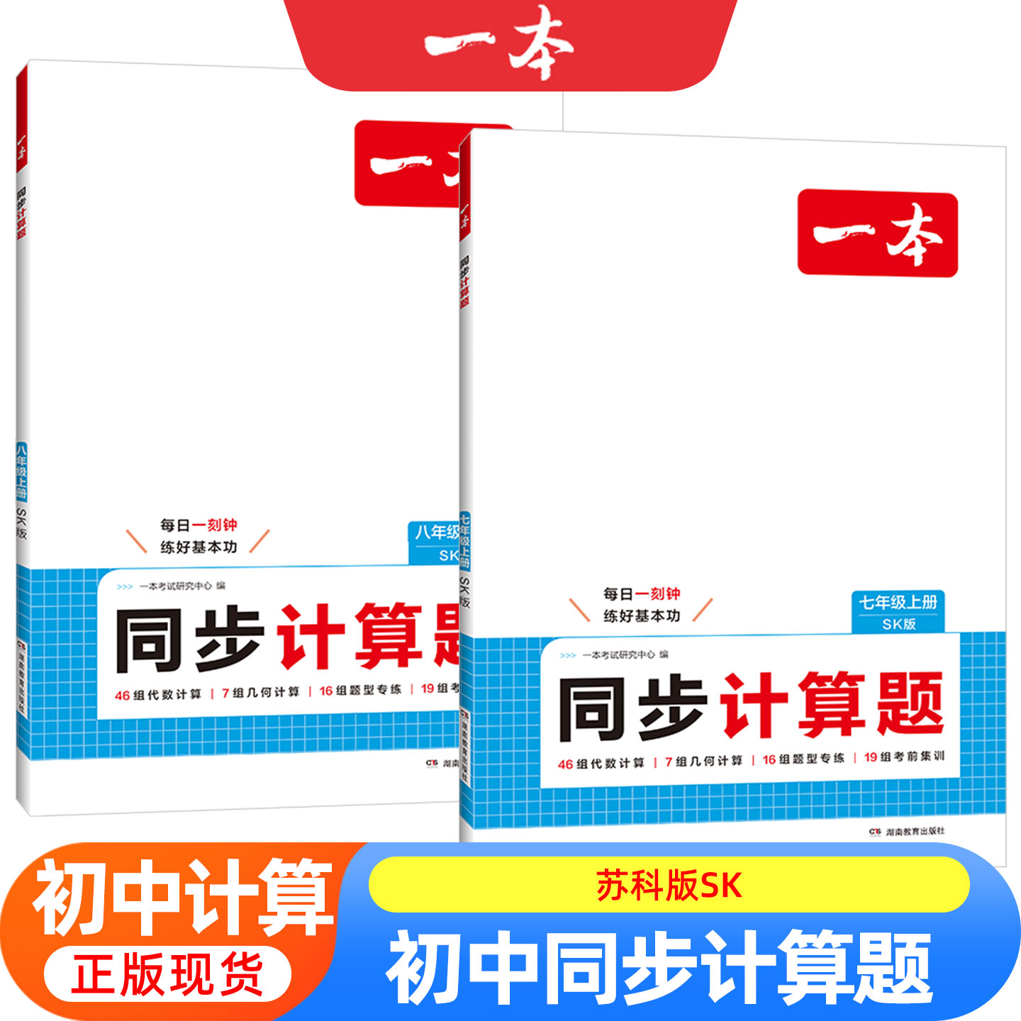 一本初中数学同步计算题七八年级数学上册同步计算题初一初二数学专项训练七八年级数学计算人教版北师版苏科版小升初暑假数学计算