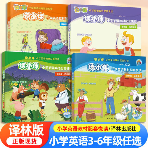 读小伴小学英语教材配套悦读三四五六年级上册译林版 同步拓展绘本伴学听说读写评课后闯学习报告小学教辅江苏发货悦读AI智能伴学