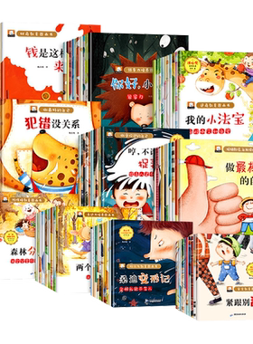 逆商培养儿童绘本3一6岁睡前故事