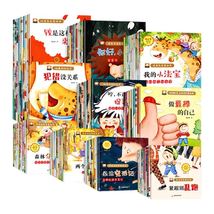 逆商培养儿童绘本3一6岁情绪管理性格反霸凌教育幼儿园绘本阅读老师推荐 宝宝故事书适合小中大班0到3岁4-5岁经典童话必读早教睡前