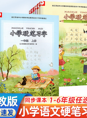 新版小学硬笔习字册一1二2年级三3四4五5六6年级上册下册部编版人教版小学语文同步配套语文字帖楷书字帖钢笔字帖铅笔字帖正版