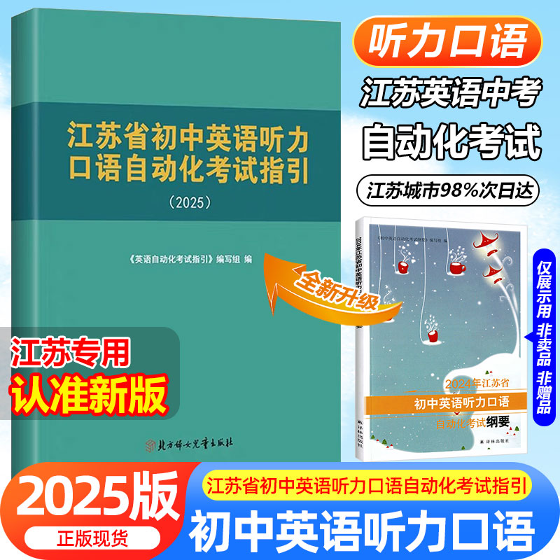 初中英语听力口语自动化考试纲要
