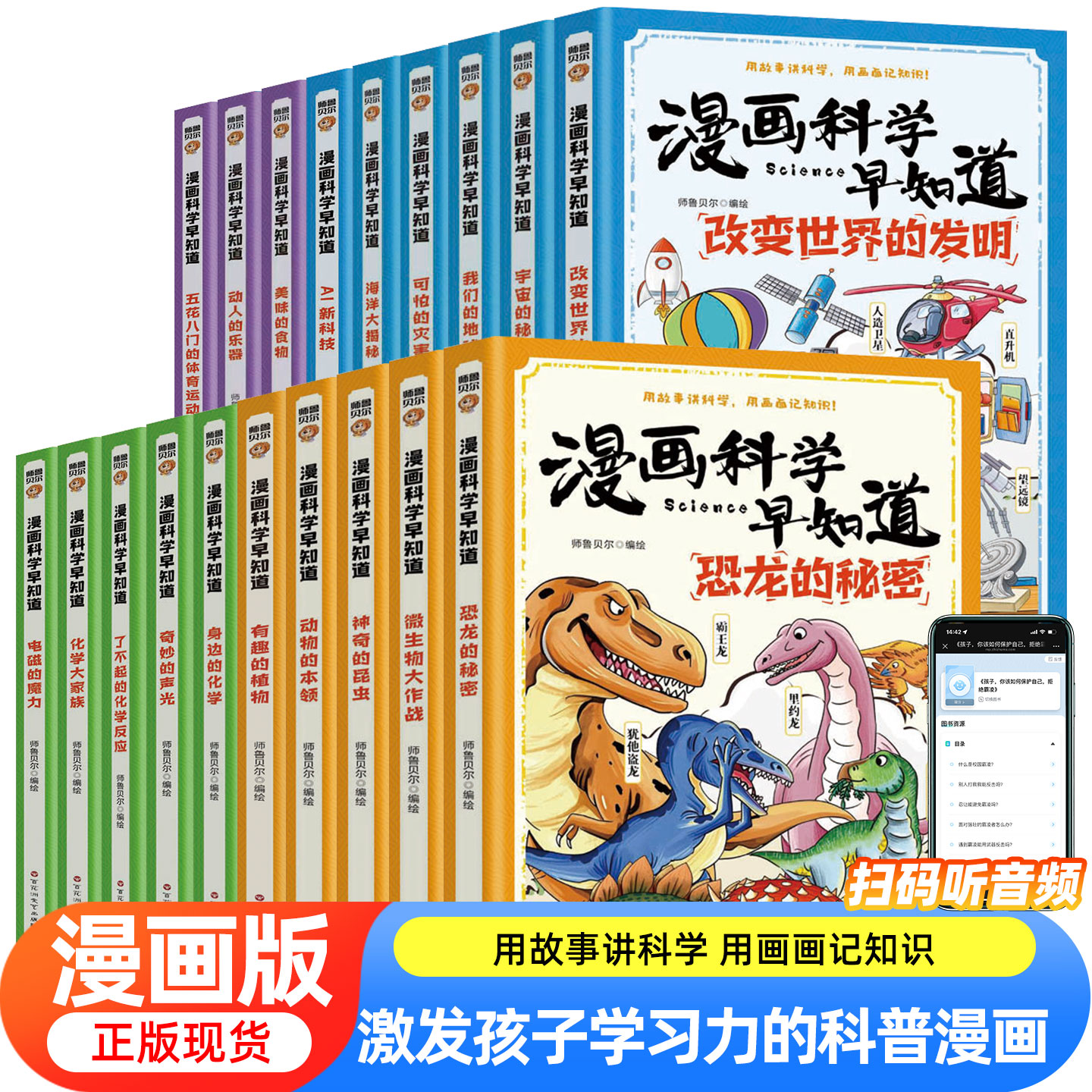 正版儿童漫画科学早知道百科全书全套19册少儿科普大百科全科6-12-14周岁儿童十万个为什么百问百答科普漫画书籍中小学生课外阅读