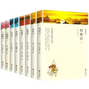 【带注释导读】四大名著全套原著正版 水浒传西游记红楼梦三国演义 完整版无删减 学生版青少年版小学生版儿童版 无障碍阅读版