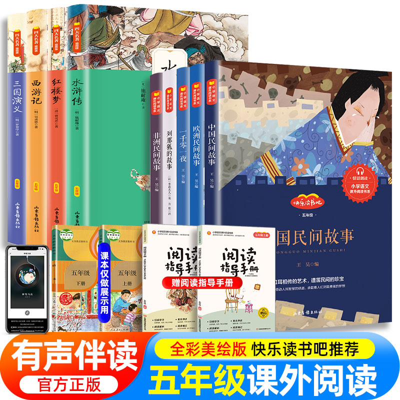 五年级上下册课外必读书