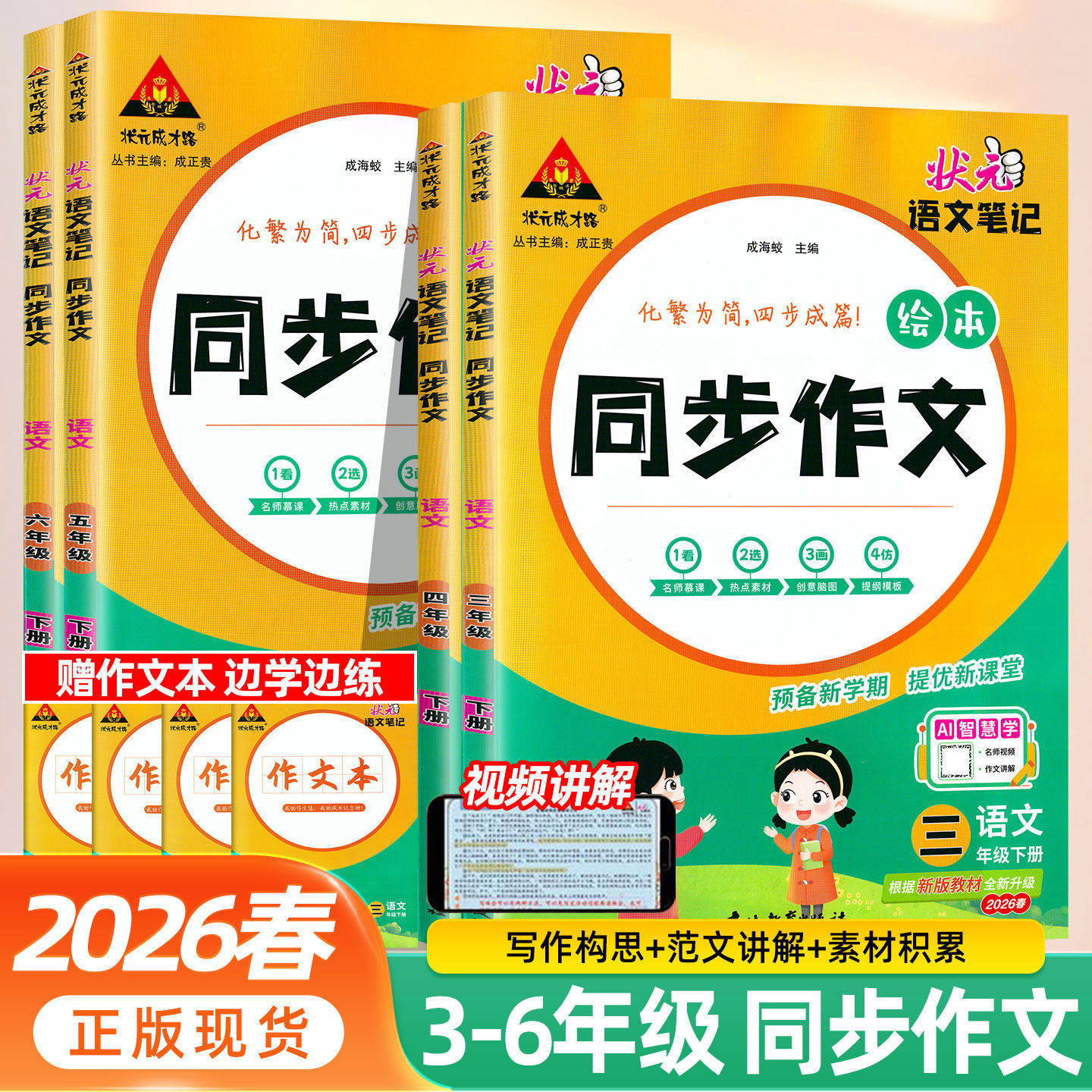 2026春状元语文笔记同步作文三年级上册四年级五六年级上册下册小学生状元大课堂作文素材写作热点范文满分优秀作文书写作技巧大全,书籍/杂志/报纸,小学教辅,淘宝优惠券,粉丝福利购,淘宝优惠卷