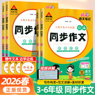 2026春状元 大课堂作文素材写作热点范文满分优秀作文书写作技巧大全 语文笔记同步作文三年级上册四年级五六年级上册下册小学生状元