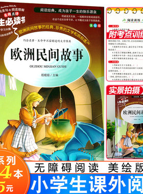 欧洲民间故事正版原著完整版小学生三四五年级上册六年级阅读课外书必读老师推荐青少年儿童文学红色经典书籍人生必读书人教部编版