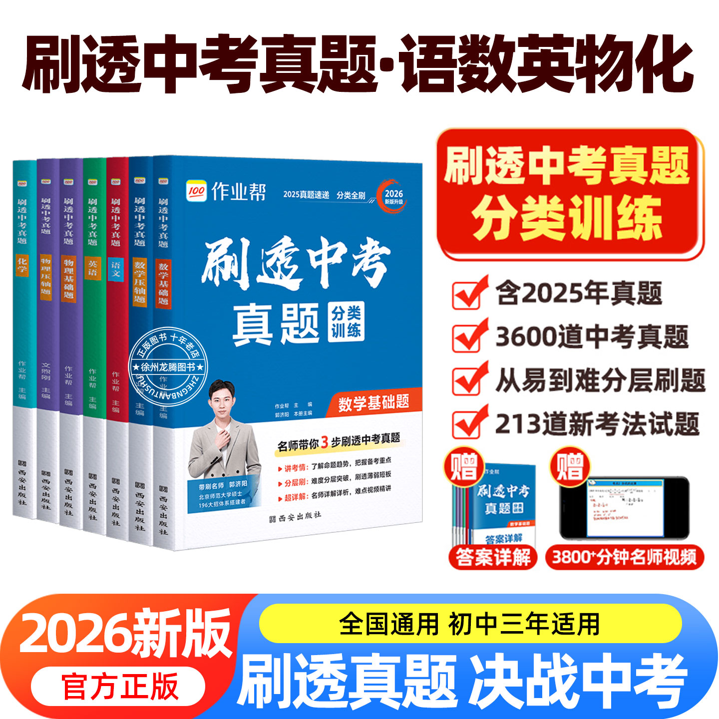 2026中考真题总复习资料作业帮