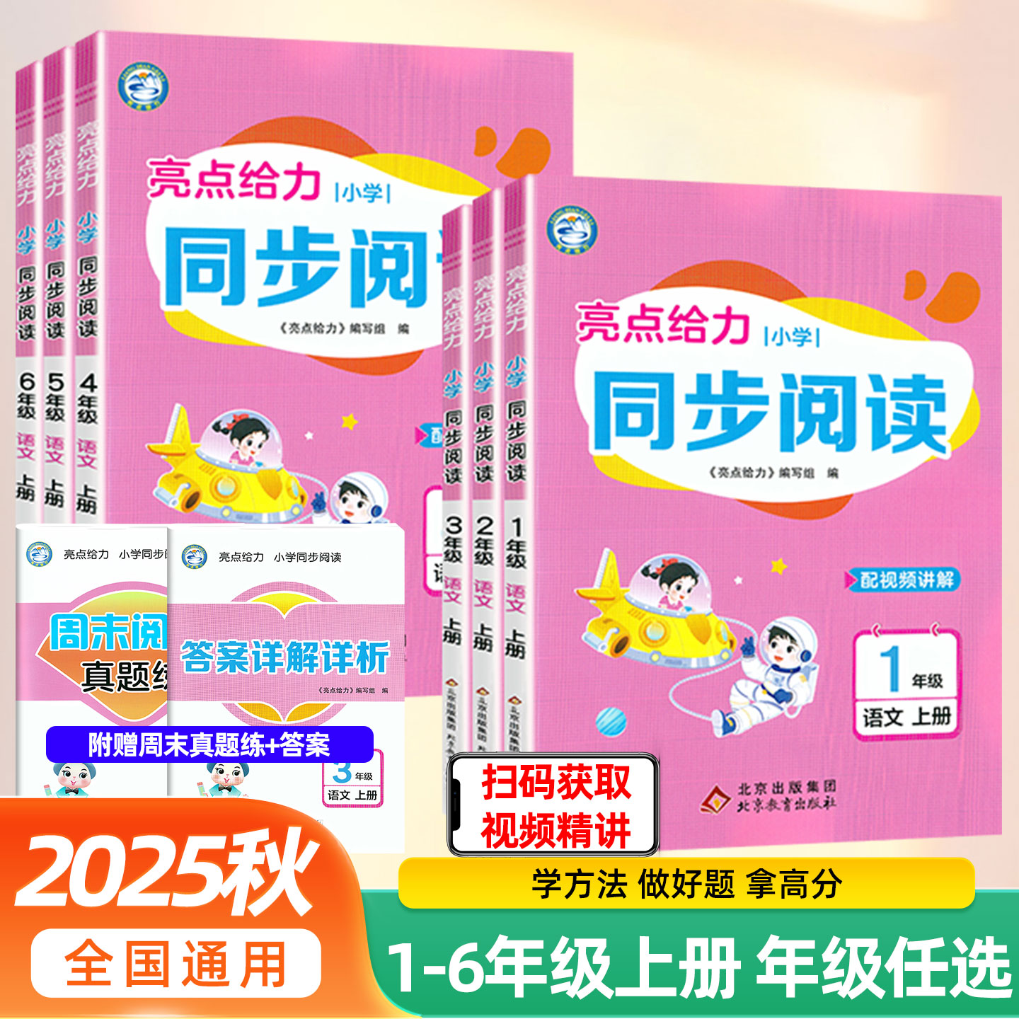 亮点给力小学语文同步阅读一二年级三3年级四4五5六6年级上册下册通用版语文阅读理解专项训练书语文阅读题答题方法技巧同步阅读