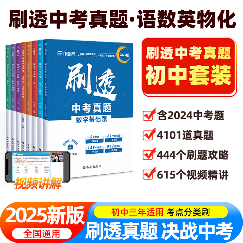 2025中考真题总复习资料作业帮