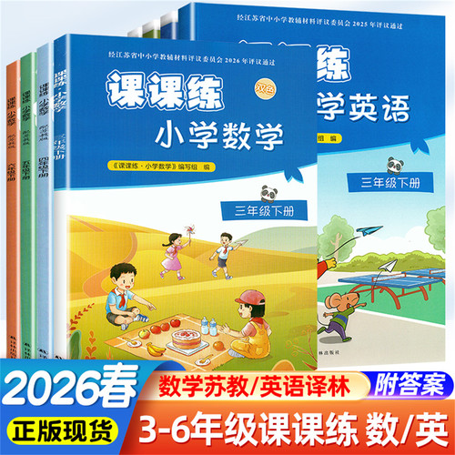 小学数学英语课课练上下册