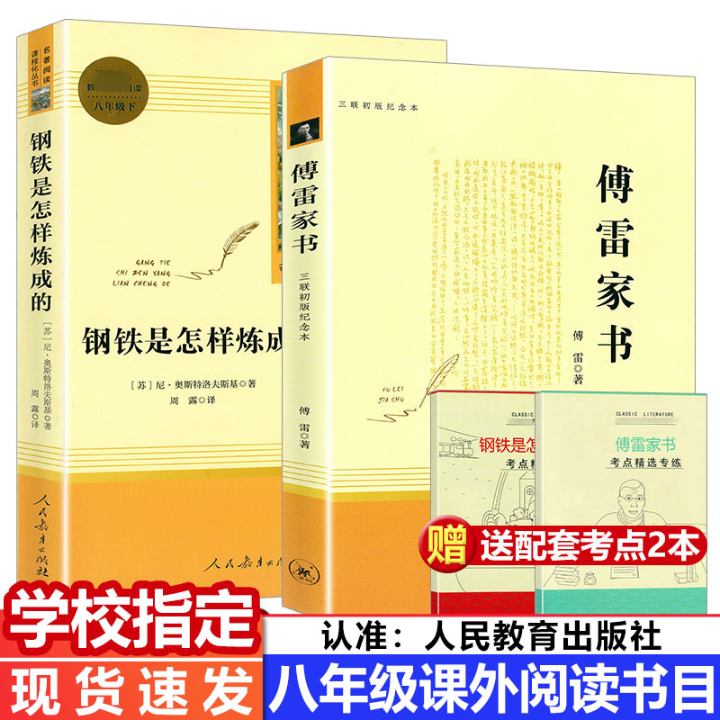 认准人教版+赠送考点2本