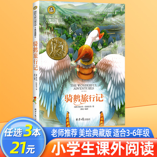 小学生课外阅读书籍适合6年级上下册看 名著经典 快乐读书吧六年级下册必读课外书 尼尔斯骑鹅旅行记历险记原著正版 书目四五年级