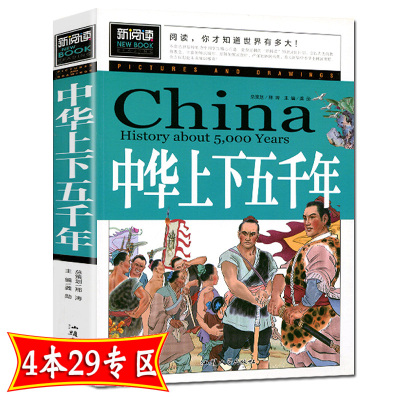 4±¾29¡¾ÐÂÔĶÁ¡¿ÐÂÔĶÁ ÖлªÉÏÏÂÎåǧÄê ÖÐСѧ¿ÎÍâÊé ѧÉú¿ÎÍâ¶ÁÎïÊé¼® ÉÇÍ·´óѧ³ö°æÉç ¼³È¡ÐÂ֪ʶ ¿ªÍØ´óÊÓÒ°