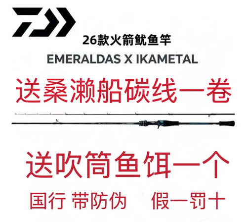 26新款DAIWA达亿瓦 E妹 EMERALDAS X IKAMETAL 火箭鱿鱼竿渔具