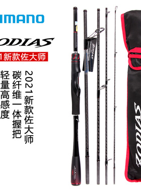 SHIMANO禧玛诺21款ZODIAS佐大师5节便携路亚竿远投翘嘴旅行左大师