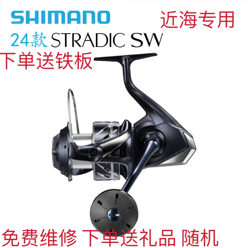 SHIMAN0 24款STRADIC SW纺车轮海钓路亚船钓铁板进口渔轮斯塔迪克