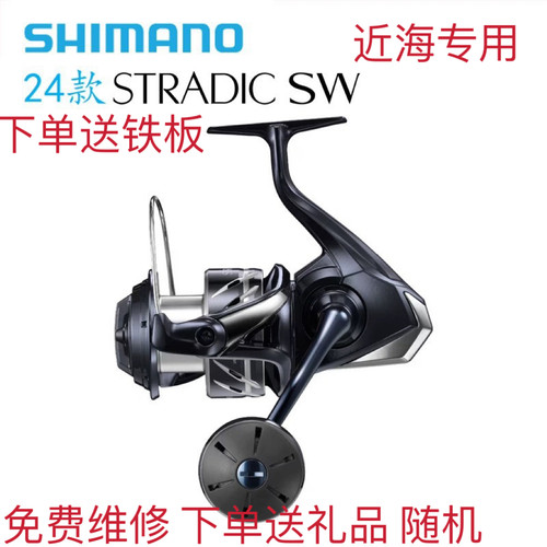 SHIMAN0 24款STRADIC SW纺车轮海钓路亚船钓铁板进口渔轮斯塔迪克