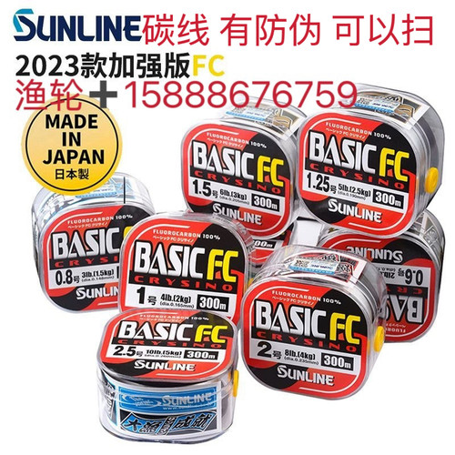 日本桑濑SUNLINE碳素线BASIC FC矶钓子线路亚前导线300米碳线鱼线