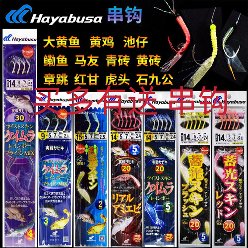 日本HAYABUSA哈雅布萨黄鱼串钩黄鸡钓组真鲷仕挂章跳勒鱼黄砖青砖