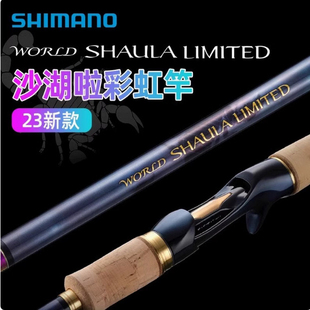 23款禧玛SHIMANO沙湖啦彩虹杆SHAULA LIMITED路亚竿2702 2752