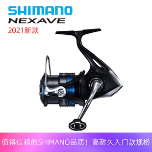 SHIMANO禧玛诺21款NEXAVE纺车轮超轻量远投淡水海钓路亚轮渔轮鱼