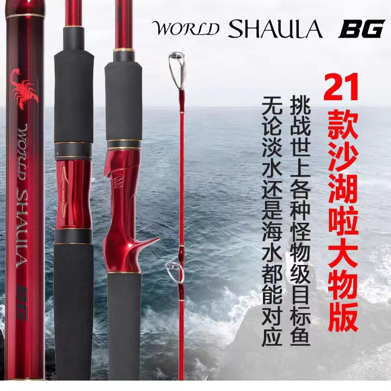 正品行货带防伪沙湖啦SHAULA BG海钓岸抛铁板大物远投直柄路亚竿