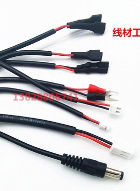 DC5521公转VH3.96端子线插簧XHPH电源线0.2/0.3/0.5/0.75平方2464