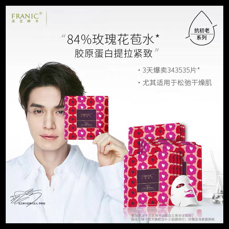 法兰琳卡面膜正品玫瑰花苞水胶原蛋白弹力面贴膜女补水保湿旗舰