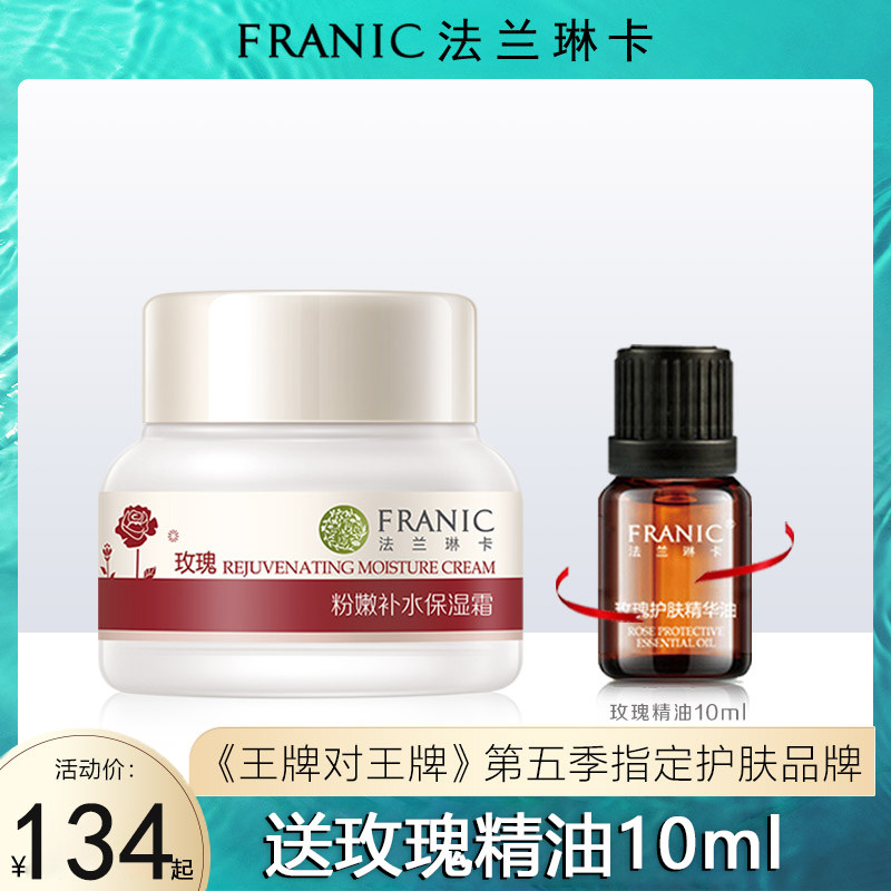 法兰琳卡面霜玫瑰补水保湿霜嫩滑滋润护肤化妆品女旗舰店官网正品