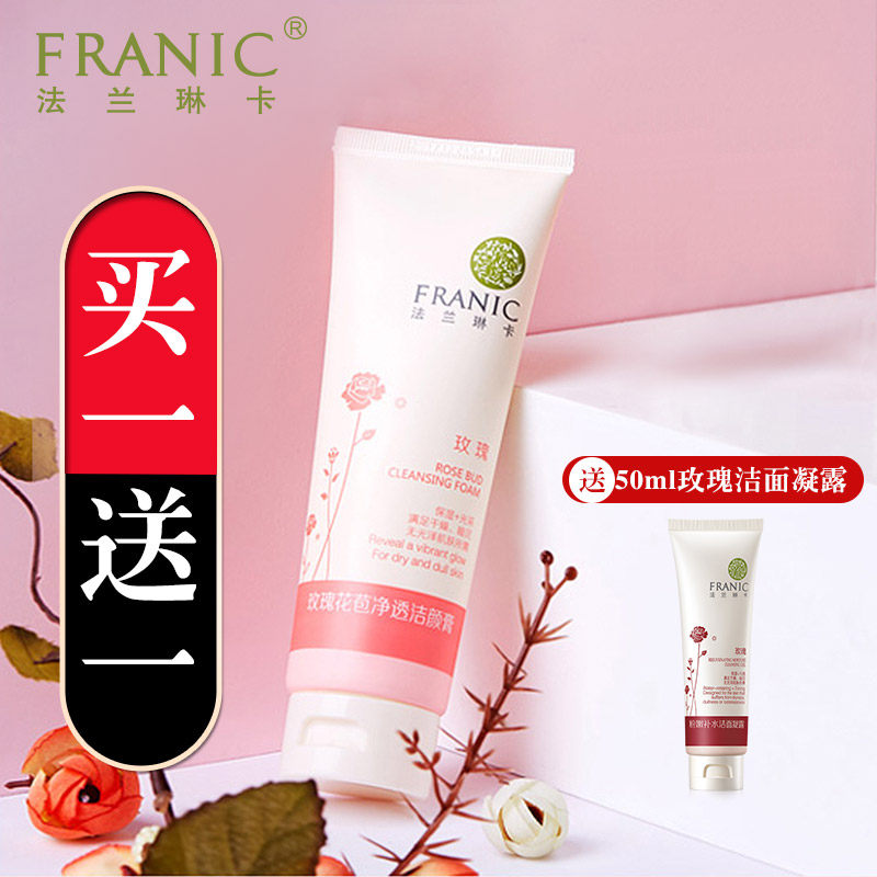 法兰琳卡氨基酸洗面奶旗舰店正品女控油祛痘补水保湿玫瑰花苞洁面