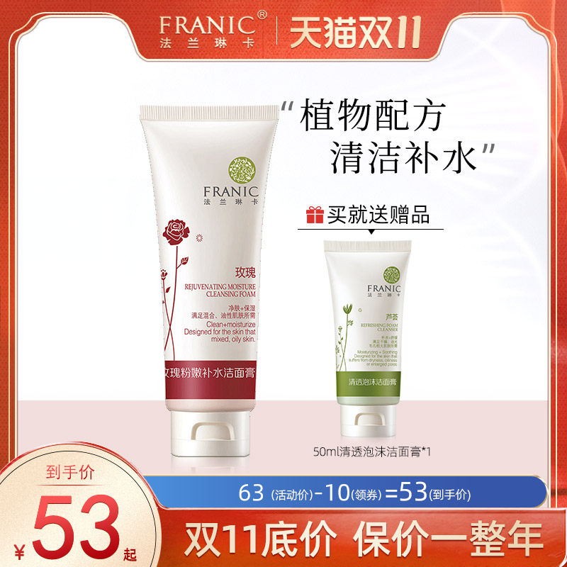 法兰琳卡洗面奶女氨基酸补水玫瑰洁面膏凝露深层清洁保湿洁面乳女