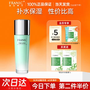 清爽控油滋润保湿 法兰琳卡化妆品芦荟补水乳液专柜正品 护肤官方女