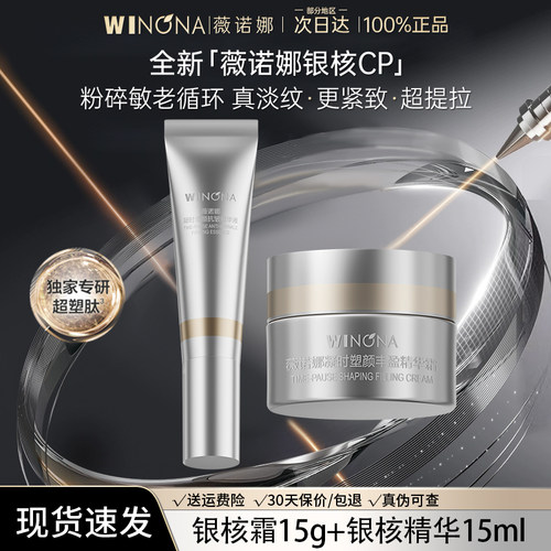 薇诺娜银核面霜精华抗皱套装紧致淡纹提拉敏感肌修护面部维稳正品