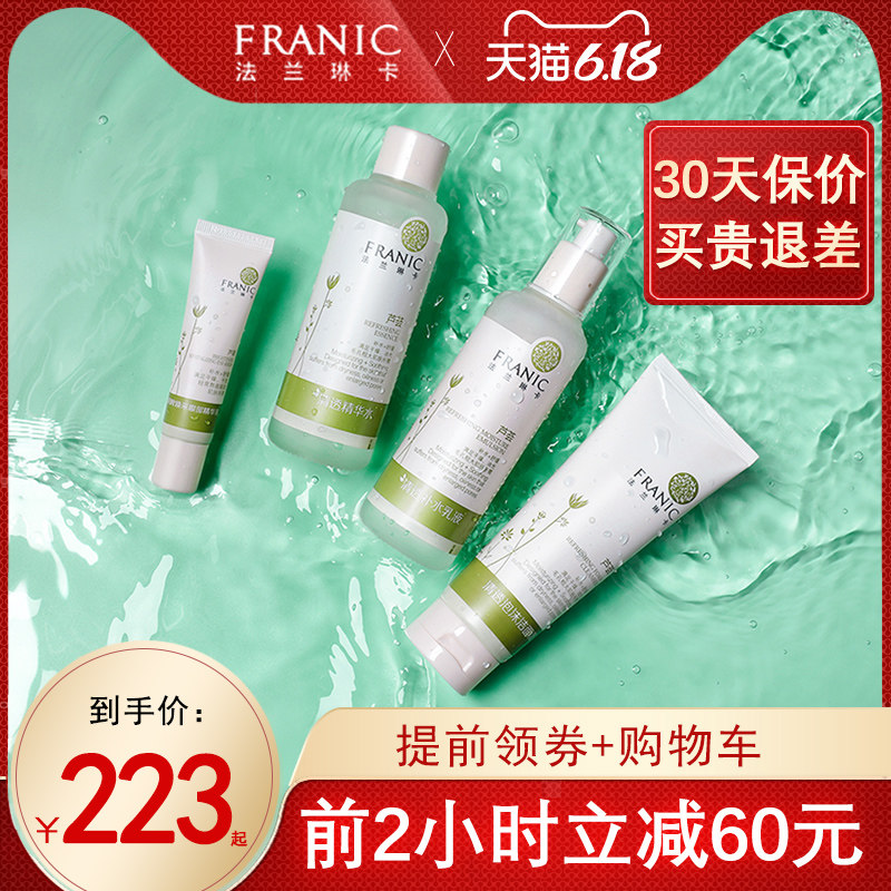 法兰琳卡芦荟水乳套装夏季补水保湿化妆护肤品全套正品旗舰店妈妈