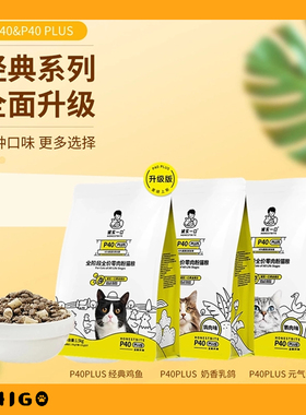 诚实一口猫粮P40plus新口味元气大鹅奶香乳鸽幼猫bk01P32冻干烘焙