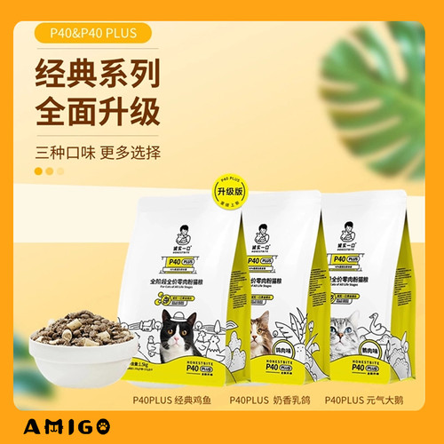 诚实一口全价猫粮P40全新升级